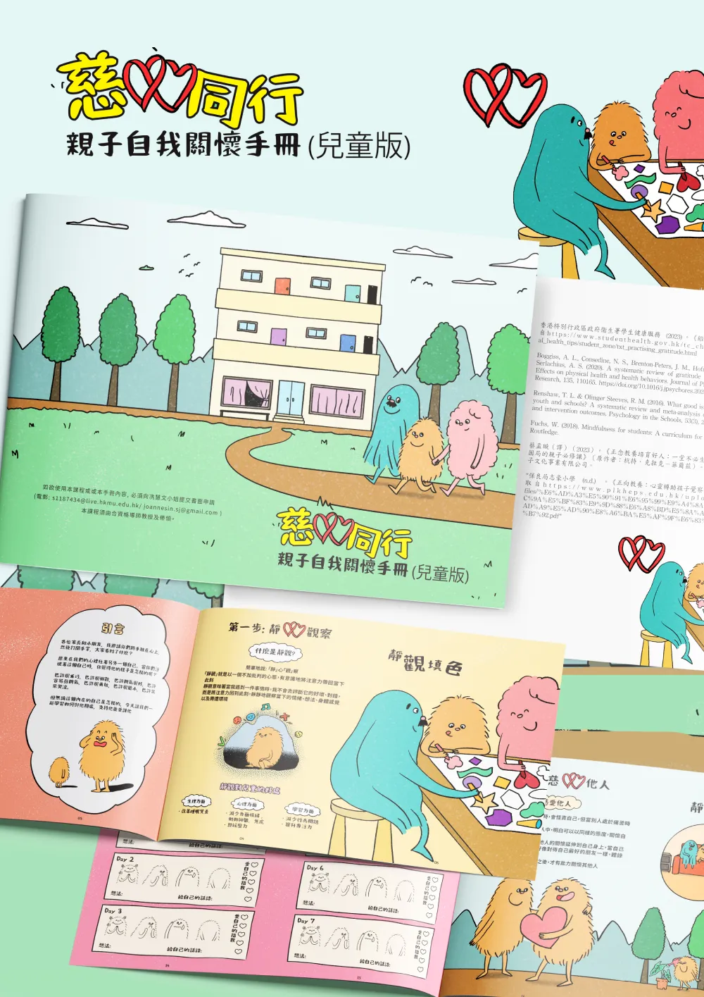親子主題手繪插畫小冊子