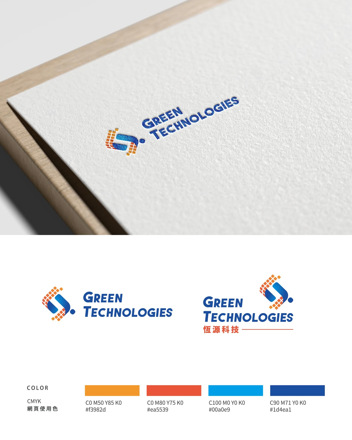 Green Technologies・品牌標誌