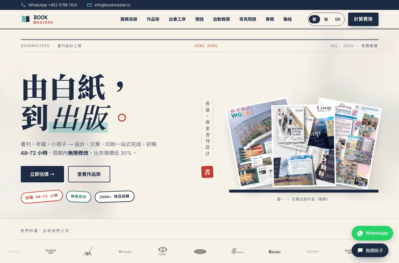 BOOKMASTERS 首頁桌面截圖:書刊服務與作品展示