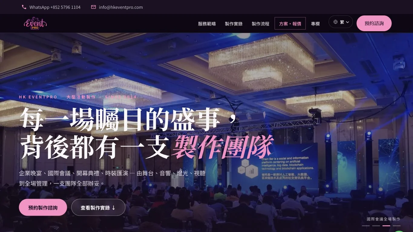 HK EventPro 實際桌面首頁：服務標題、說明與兩個完整行動按鈕