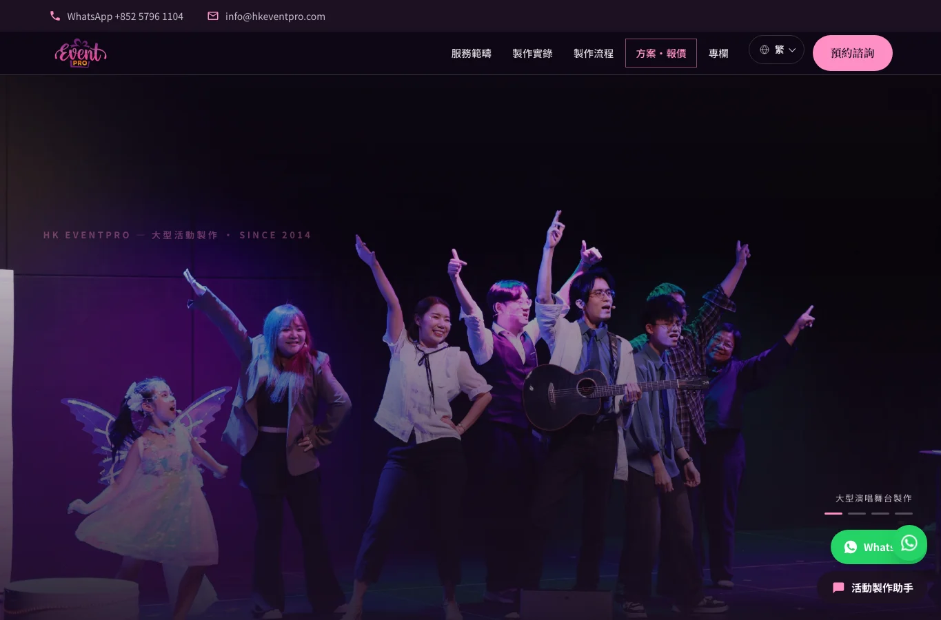 HK EventPro 網站首頁桌面實際畫面：活動影像、服務導覽與查詢入口