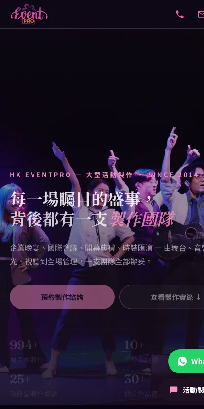 HK EventPro 網站手機版實際畫面，可見單欄資訊與明確查詢入口