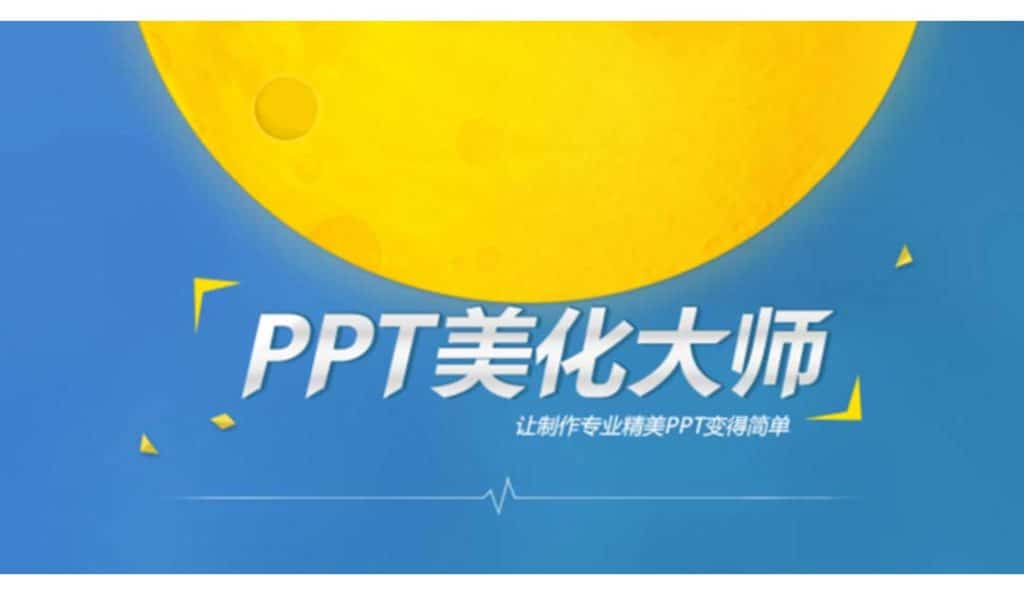 PPT設計工具分享 1