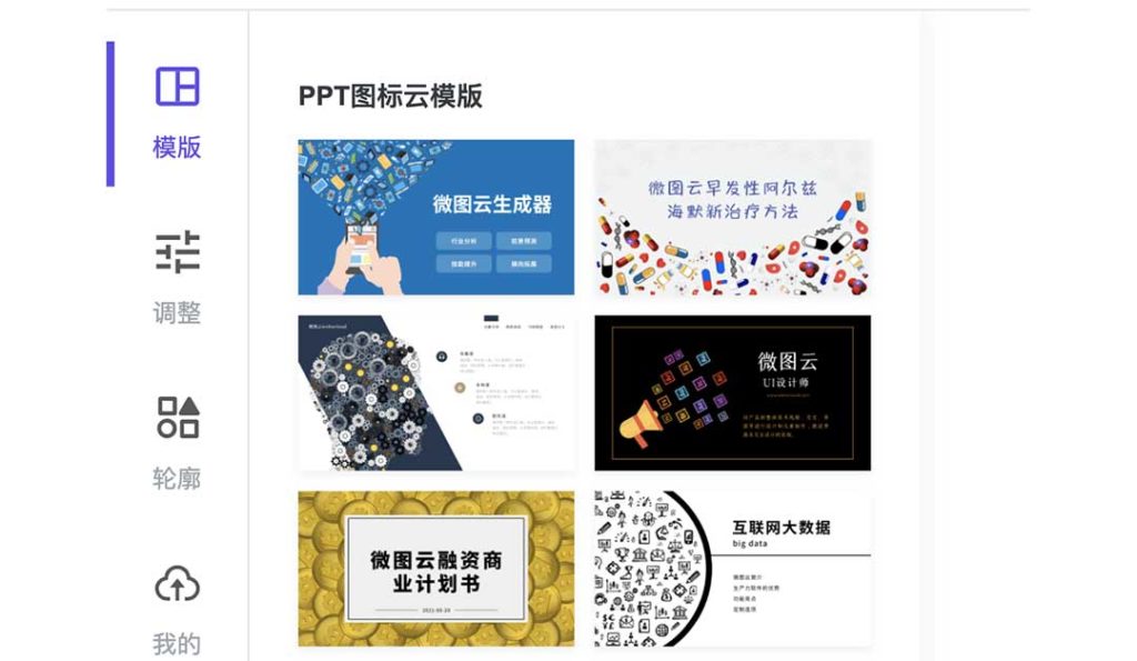 PPT設計工具分享 7