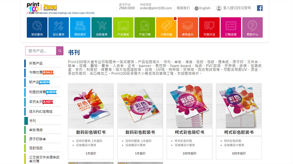 書刊設計印刷公司