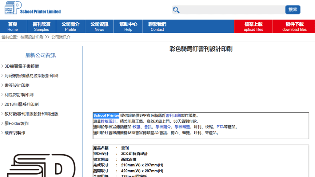 書刊設計印刷公司